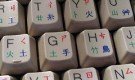 在 iOS5 中啟動「速成」輸入法
