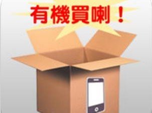 iPhone 4S 開賣第一個知!4 大「開賣提示」方法測試! iPhone 4S 開賣第一個知!4 大「開賣提示」方法測試!