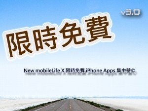 重量級限時免費軟件第一時間通知! 重量級限時免費軟件第一時間通知!
