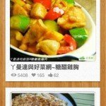 icook-ai-liao-li (4)