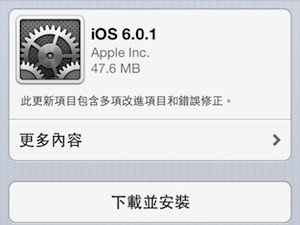 iOS 6.0.1 試用後感!WiFi 穩定性提升! iOS 6.0.1 試用後感!WiFi 穩定性提升!