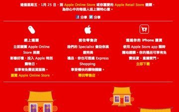 買 Apple 產品請等等!每年一度新春大減價來了! 買 Apple 產品請等等!每年一度新春大減價來了!