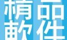 Android 精品 Apps 集中營正式登場！