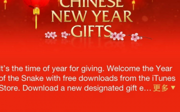 共慶新春!新年期間 iTunes 送禮送不停! 共慶新春!新年期間 iTunes 送禮送不停!