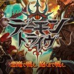 デーモントライヴ02