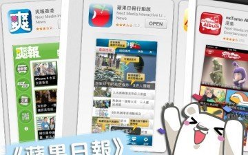 App Store 錯判?壹傳媒被下架的 App 重新上架了! App Store 錯判?壹傳媒被下架的 App 重新上架了!