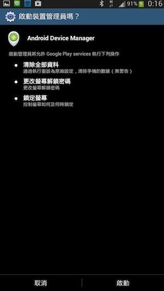 Android Device Manager 4