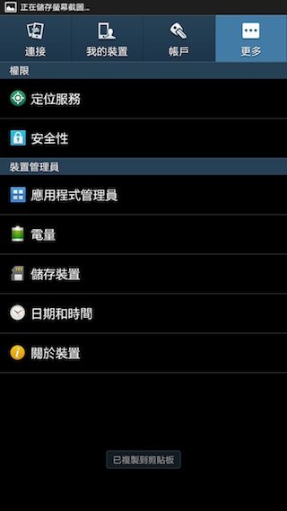 Android Device Manager 6