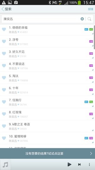 天天動聽ip 7