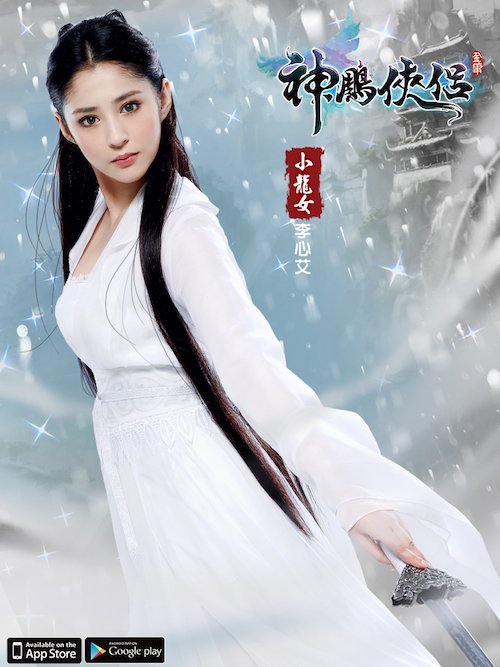 人气手机 Game《神雕侠侣》 <em>小龙女</em> – <em>李心艾</em>