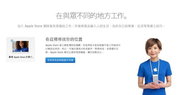 一切以简约为主!苹果重新设计招聘网页! | New