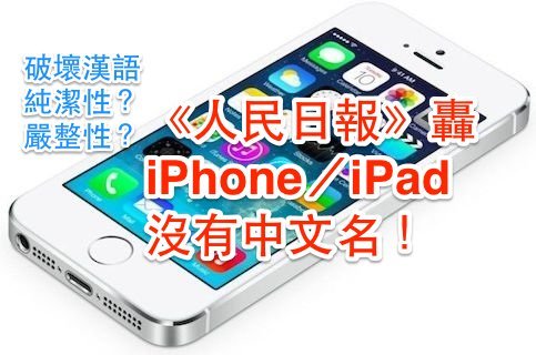 iPhone5s-chinesename