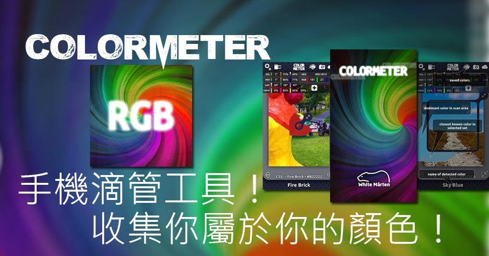 ColorMeter (1)