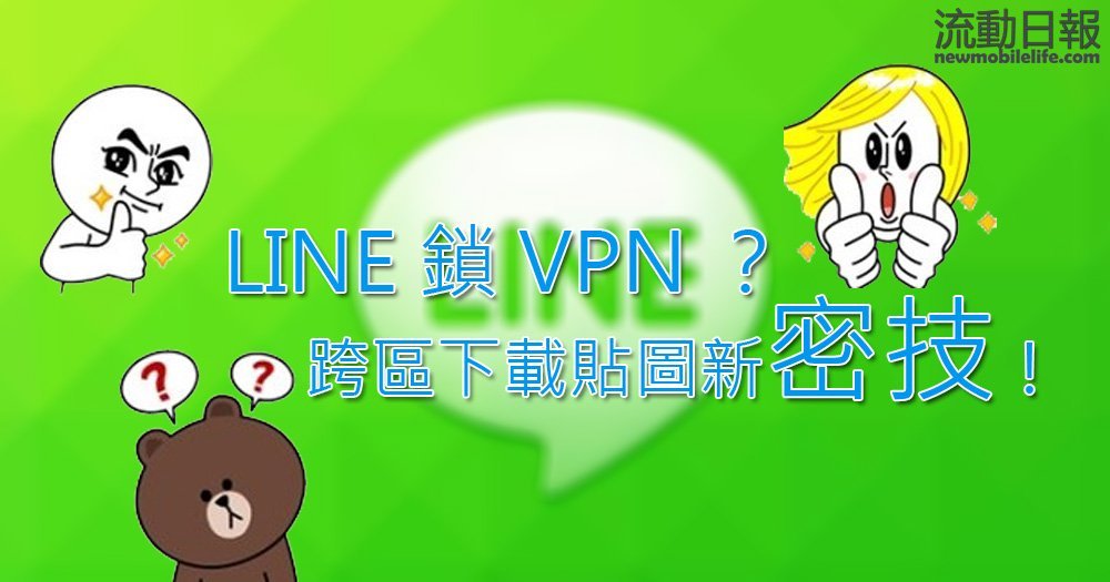 LINE