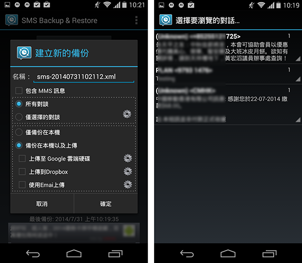 SMS Backup_01
