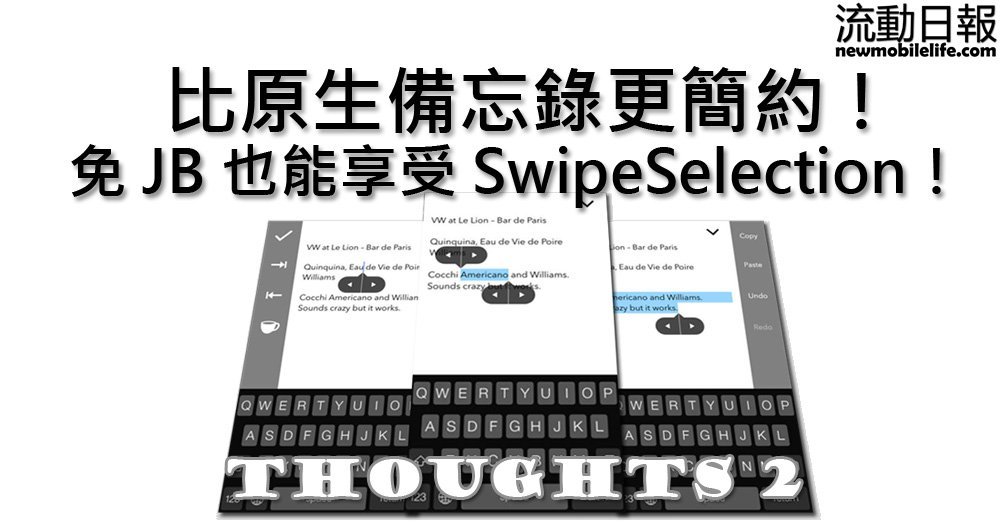 忘录更简约!免 JB 也能享受 SwipeSelection! | 