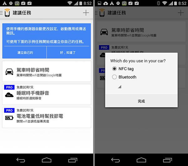應用程式開始時會提供示範事件設定,例如駕車時關閉 WiFi 及進行導航。