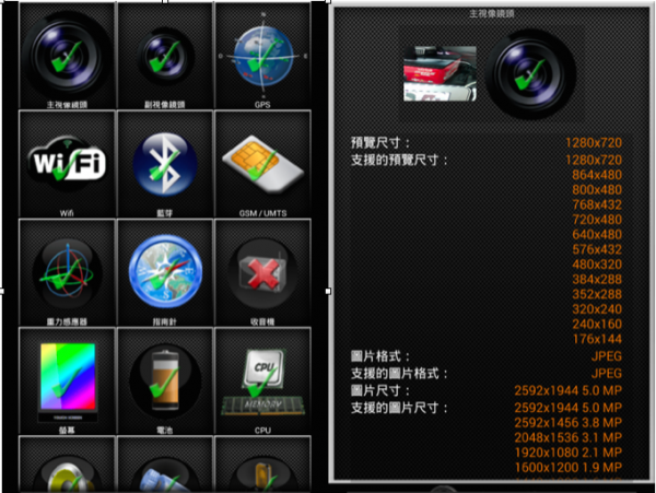 應用程式支援的測詆工具之多,不能用文章表達,把應用程式下載並打開,就可以如圖左一樣看到海量測試工具。