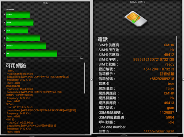 支援偵測 WiFi 和 SIM 卡資訊顯示,尋找最好的 WiFi 不需尋麼麻煩。