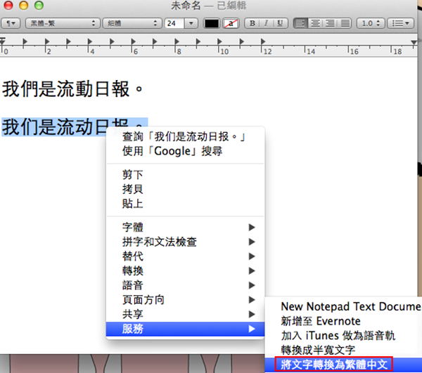 TCH-SCH Translate in Mac_02