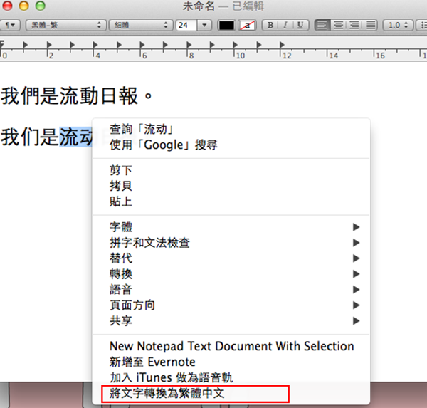 TCH-SCH Translate in Mac_03