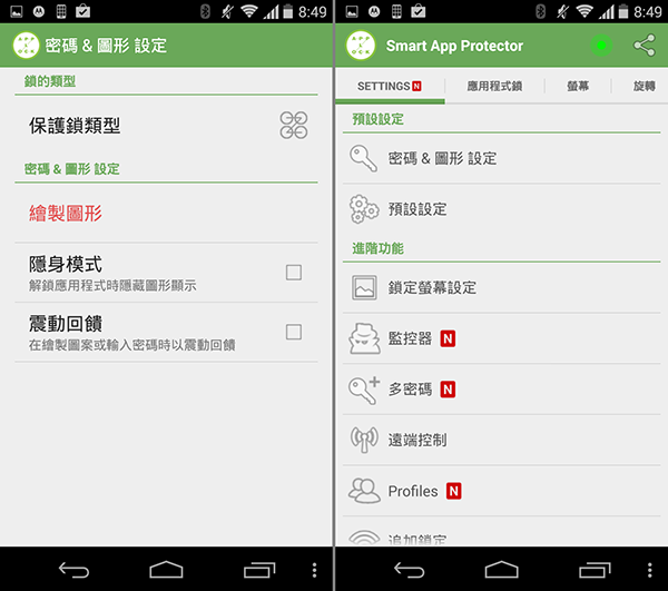 應用程式提供多種應用鎖鎖定方法,其中圖形密碼是這個應用鎖應用程式的重點。