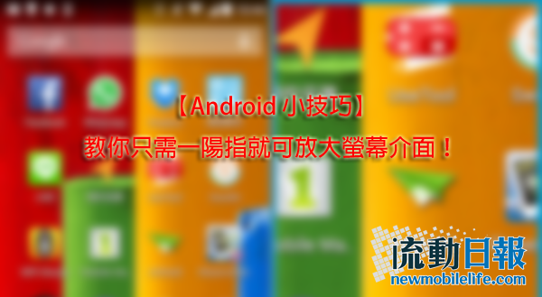 android-tips-zoom-in-android-interface_00a