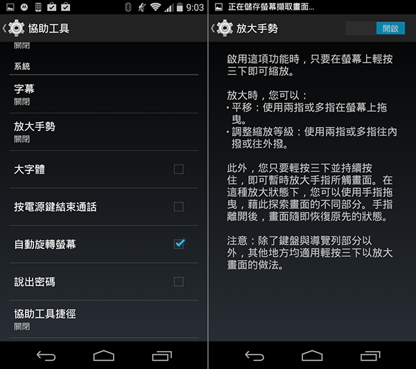 android-tips-zoom-in-android-interface_01