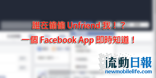who-unfriend-you-now_00