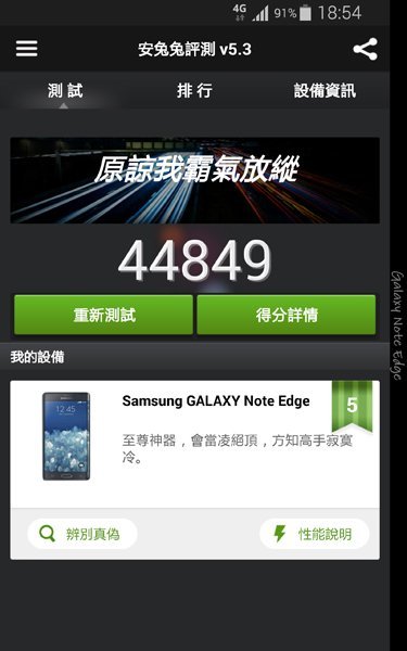 note-edge-antutu