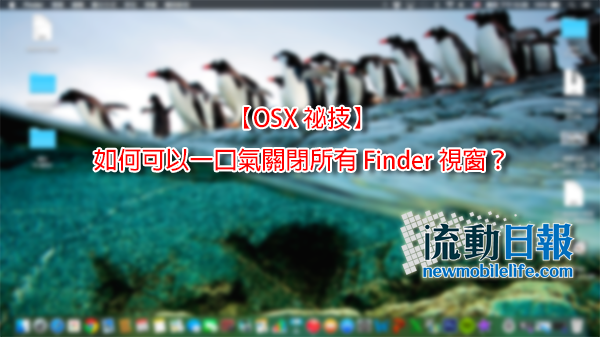 hoe-to-close-all-finder-and-mac-app-windows_00