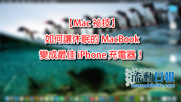 macbook charing iphone_00