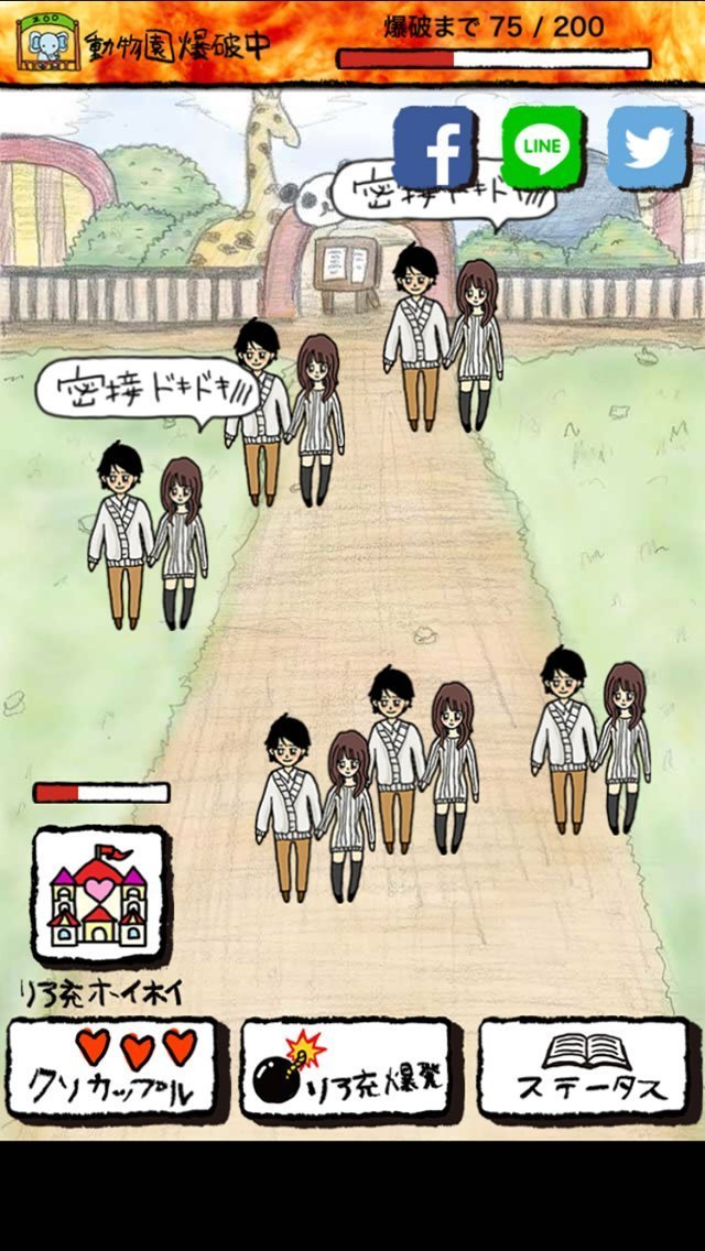 现充爆裂吧!超爆破式情侣破坏游戏! - New Mob