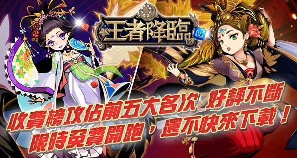 宝石消除 X RPG 玩法!收费榜 Top 5 的《王者降