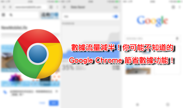 google chrome data saver_00
