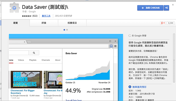 google chrome data saver_04