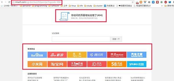 窜改 http 错误码 ! 网页加入自家广告 ! 小米路由
