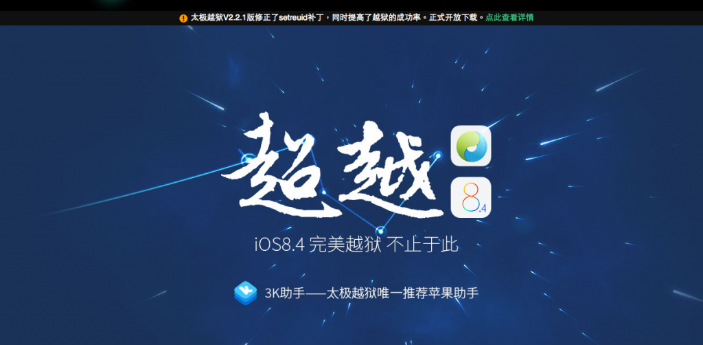 修复 Cydia 闪退问题!太极越狱工具紧急更新V