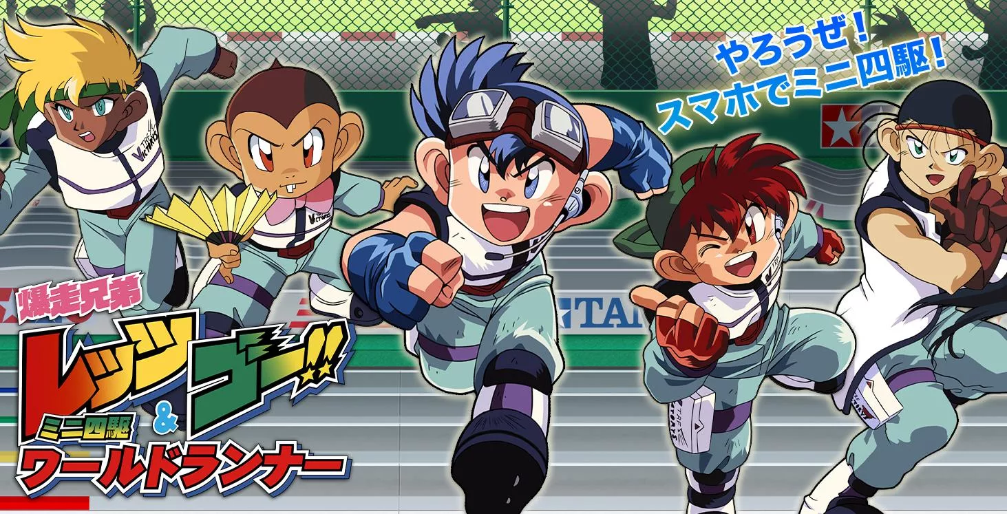 Bakusou Kyoudai01