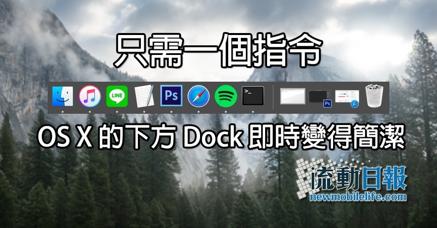 OSX Dock Cleaner_00