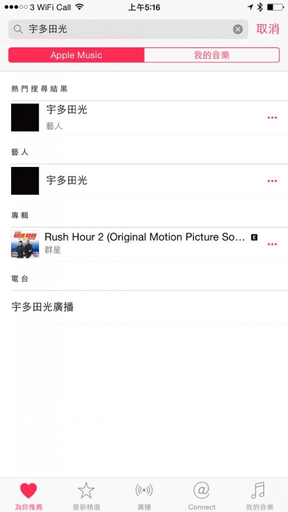 ▲宇多田光在10年前紅極一時,但在 Apple Music 上卻沒有什麼歌曲找得到。