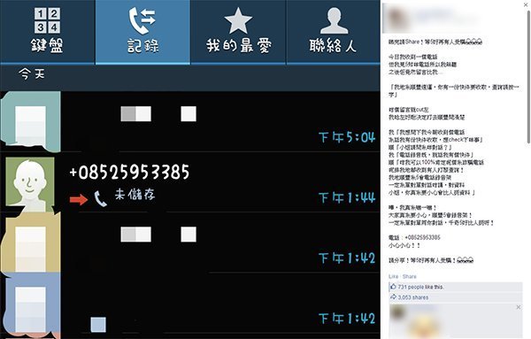 fake-shen-feng-phonecall_01