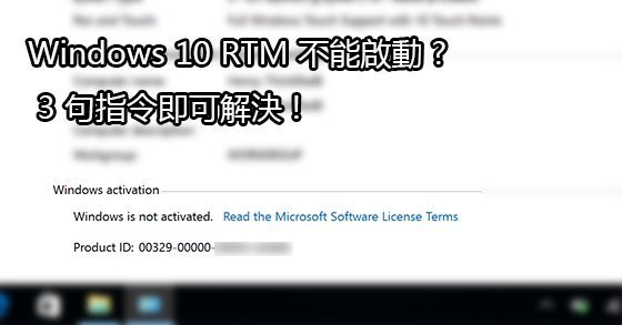 win-10-rtm-active-00