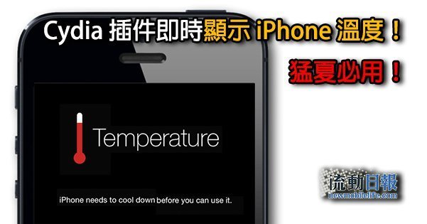 cydia-tweak-battery-temperature_00
