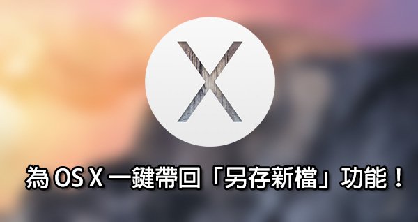 os-x-save-as_00