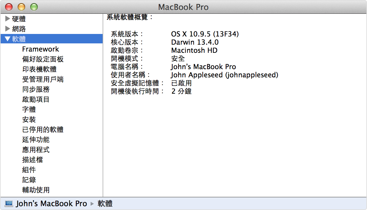 safe mode sys info