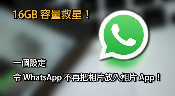 whatsapp-photo-video-will-not-autosave-to-photo-app-ios_00