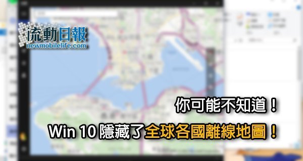 win-10-offline-maps_00