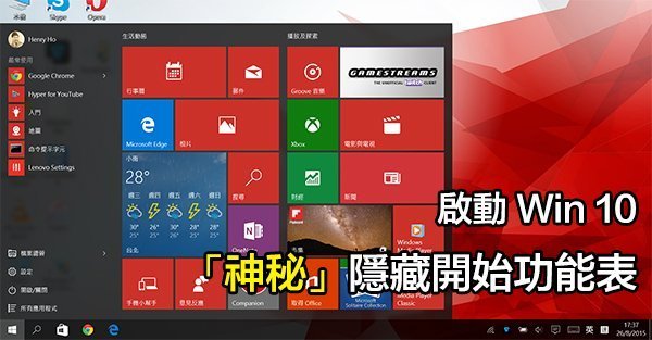 win-10-secret-start-menu-0