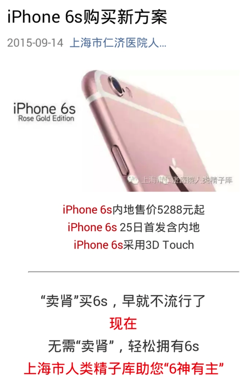 不用再卖肾!上海推出全新捐精津贴买 iPhone 计